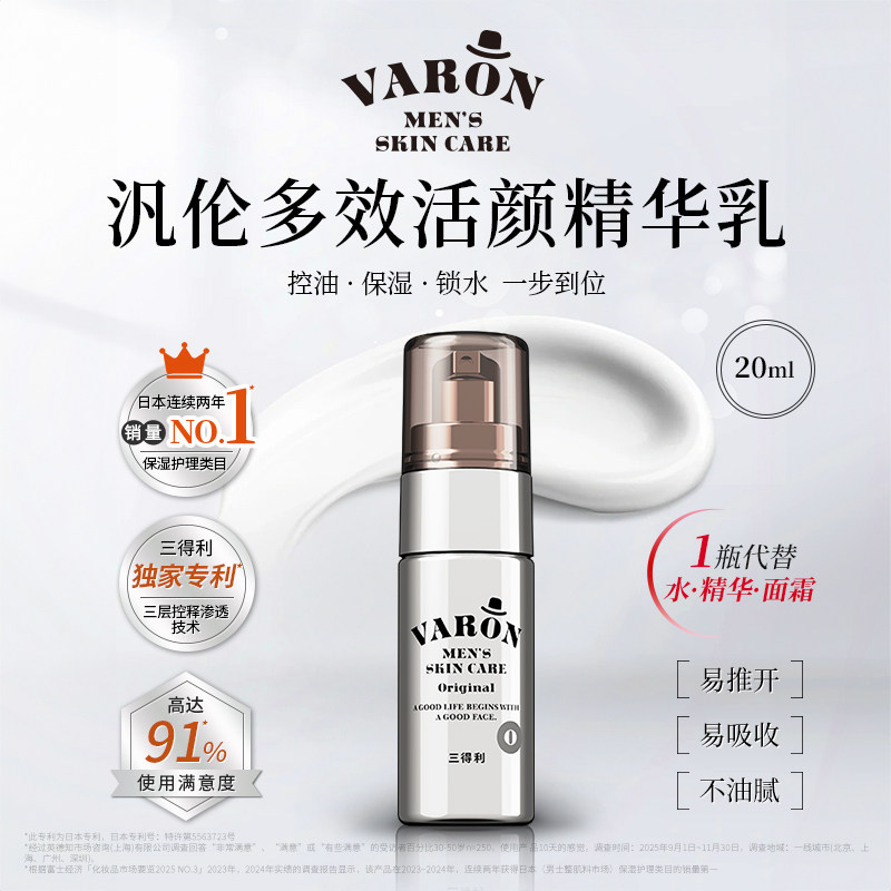 三得利VARON保湿多效活颜精华乳男士面霜护肤品20ML滋润三合一,美容护肤/美体/精油,男士面部乳霜,淘宝优惠券,粉丝福利购,淘宝优惠卷