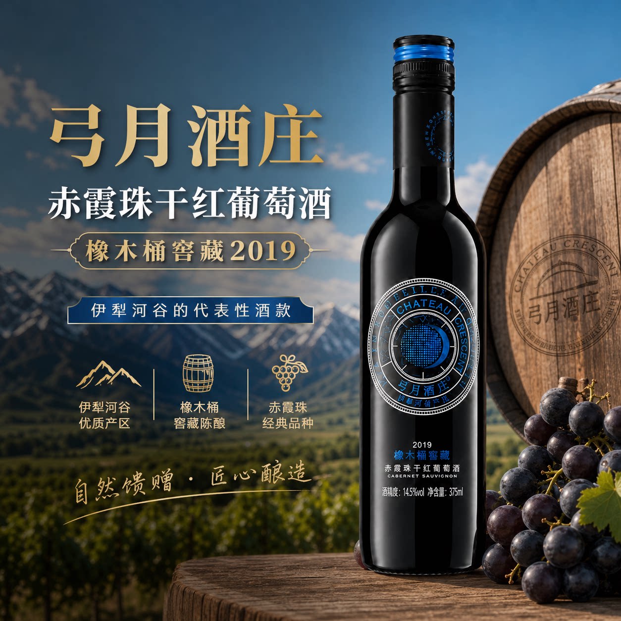 赤霞珠干红葡萄酒橡木桶窖藏2019