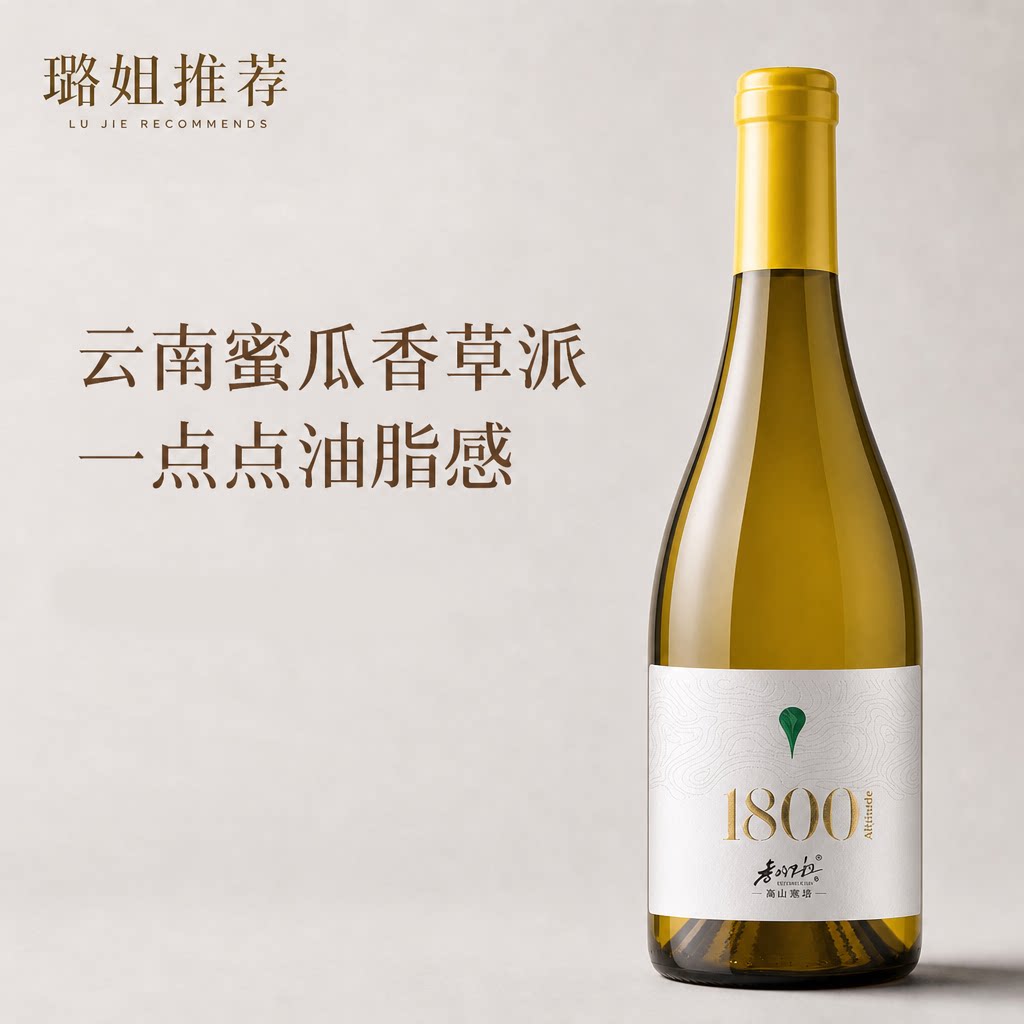 香格里拉1800干白葡萄酒霞多丽