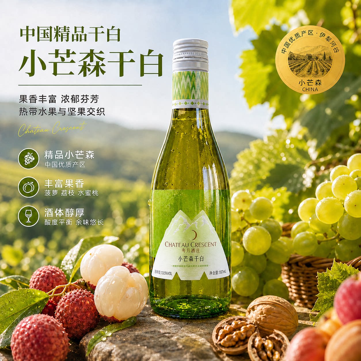 璐姐推荐小芒森干白葡萄酒小瓶装