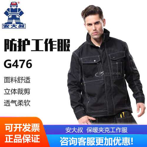 安大叔G476牛仔耐磨面料防油污工作夹克 帆布牛仔工作服