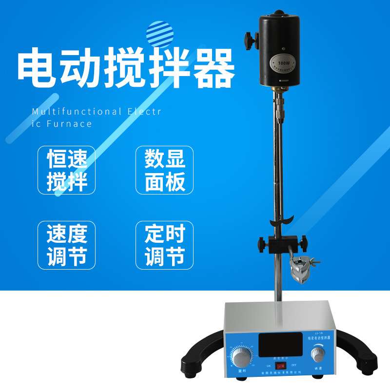 JJ-1电动搅拌器实验室增力工业涂料油漆搅拌机 100W200W300W