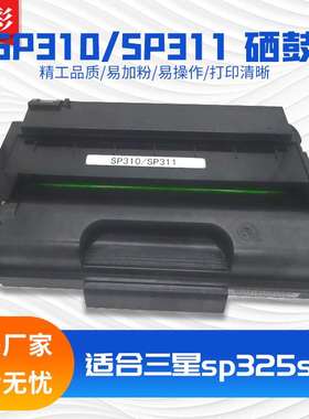 适用理光SP310硒鼓sp325snw sp325nw sp310dn sp311lc 310dnw墨盒