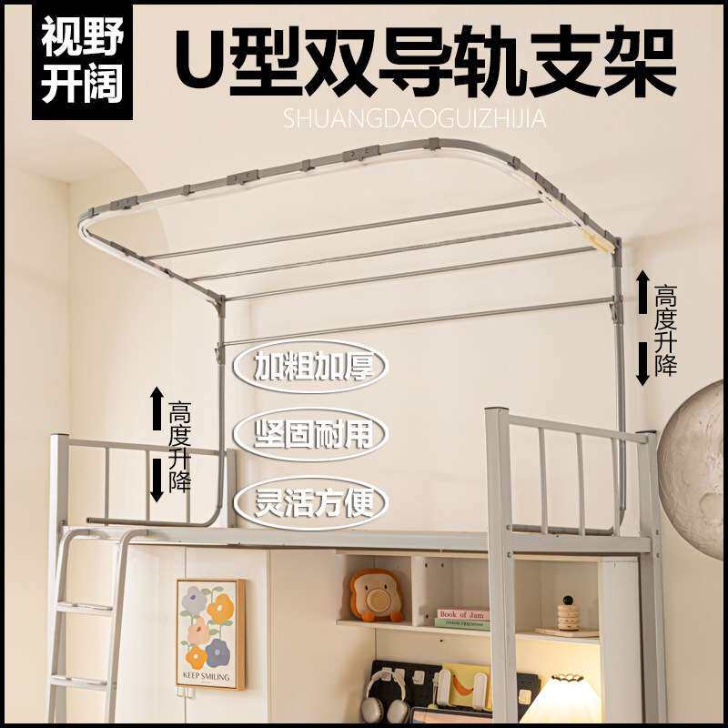 升级加厚u型双滑轨床帘支架学生宿舍上下铺通用轨道蚊帐架子烤漆