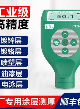 溢佰涂层测厚仪CTG-800Z膜厚仪 便携式漆膜仪 镀铬喷塑厚度检测