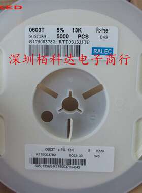 贴片电阻 0603T 13K 13KΩ(133) ±5% RTT03133JTP