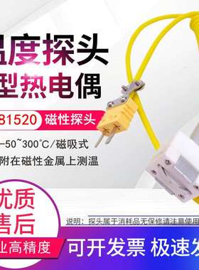 NR81520吸附式模具表面磁性探头K型热电偶探头温度计传感器300℃