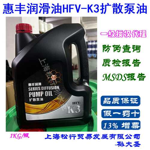 上海惠丰石油化工 惠丰HFV-K3扩散泵油 SH0529 3.5KG
