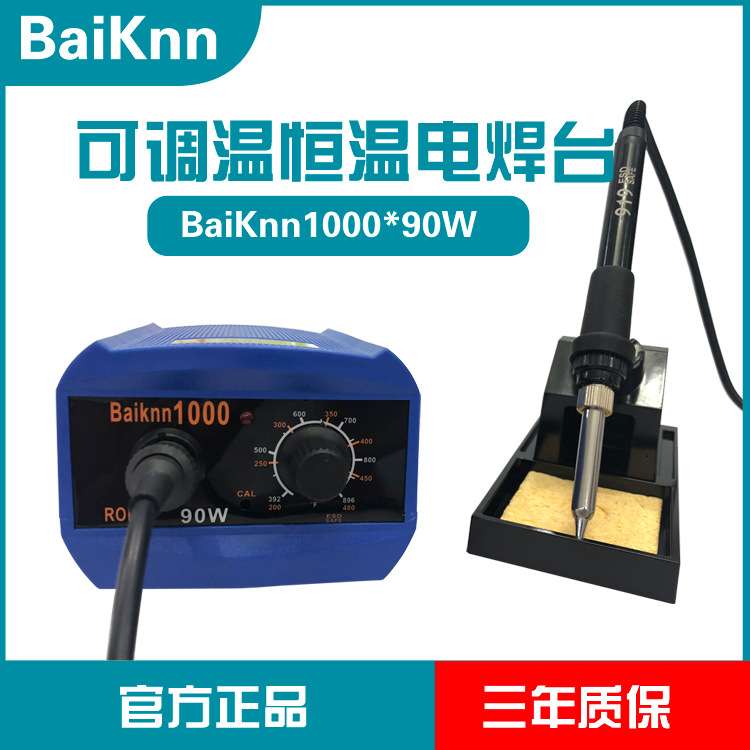 新BK1000焊台90W大功率电烙铁维修焊接工具发热芯烙铁头数显恒温