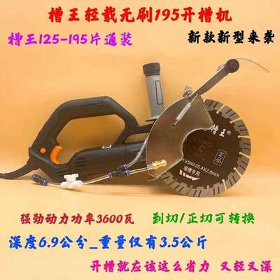 槽王无刷DE1195单片轻载深切型混凝土带水省力水电安装专业开槽机