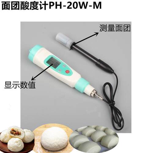 齐威面团酸度计PH-20W-M老面馒头酸碱度检测