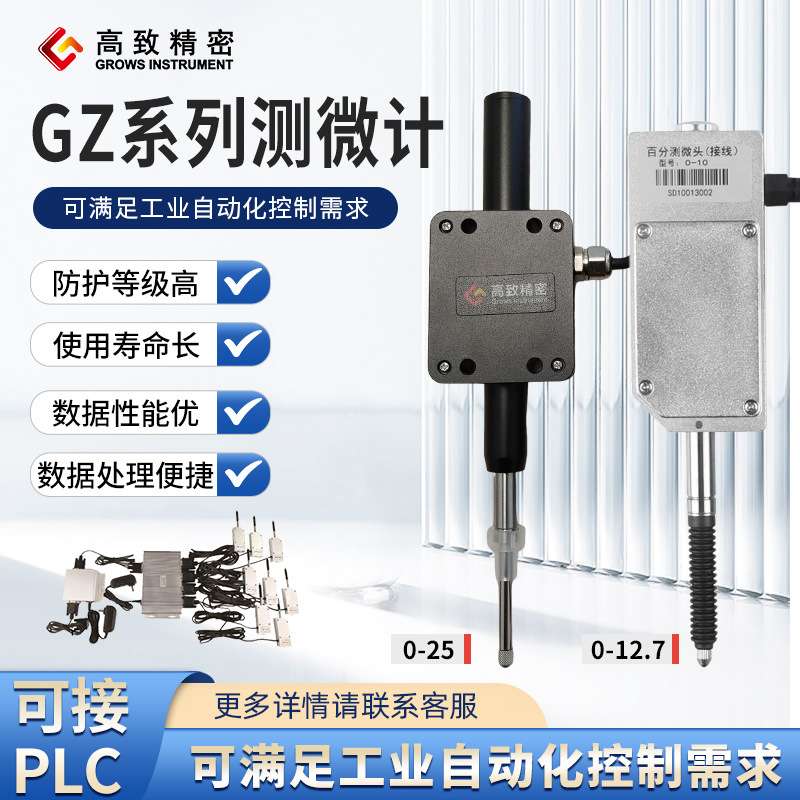 高致精密GZ系列 容栅测微计 工业自动化控制跳动检测接PLC
