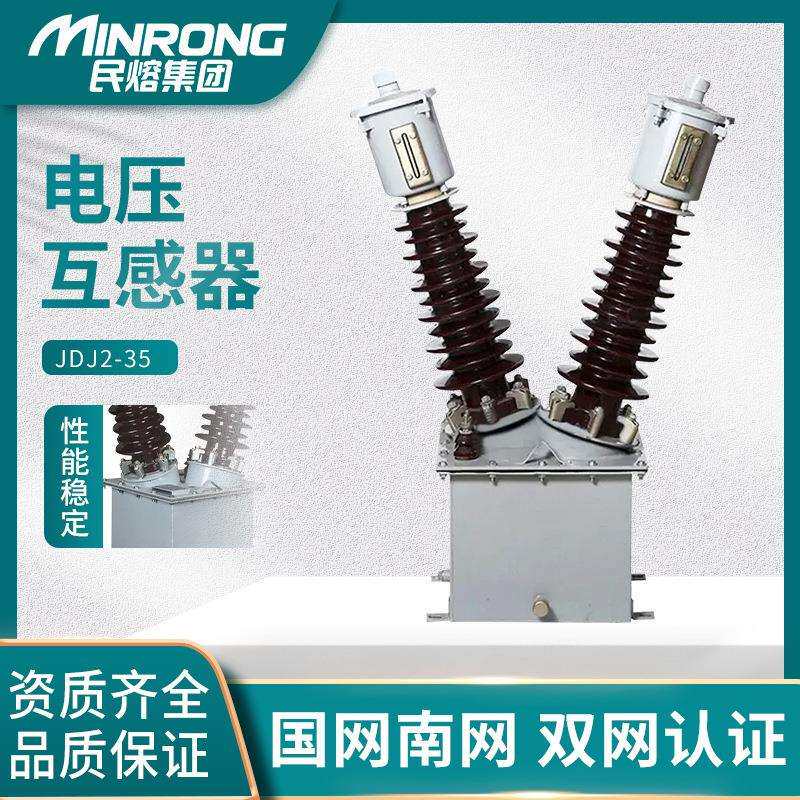 JDJ10-10000/100高压柜用电流互感器JDJJ2-35KV油浸式电压互感器