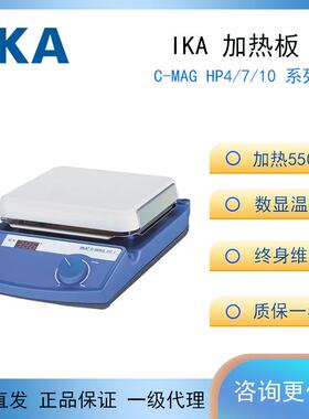 德国艾卡IKA陶瓷加热板C-MAGHP4/7/10实验室恒温电热板加热台现货