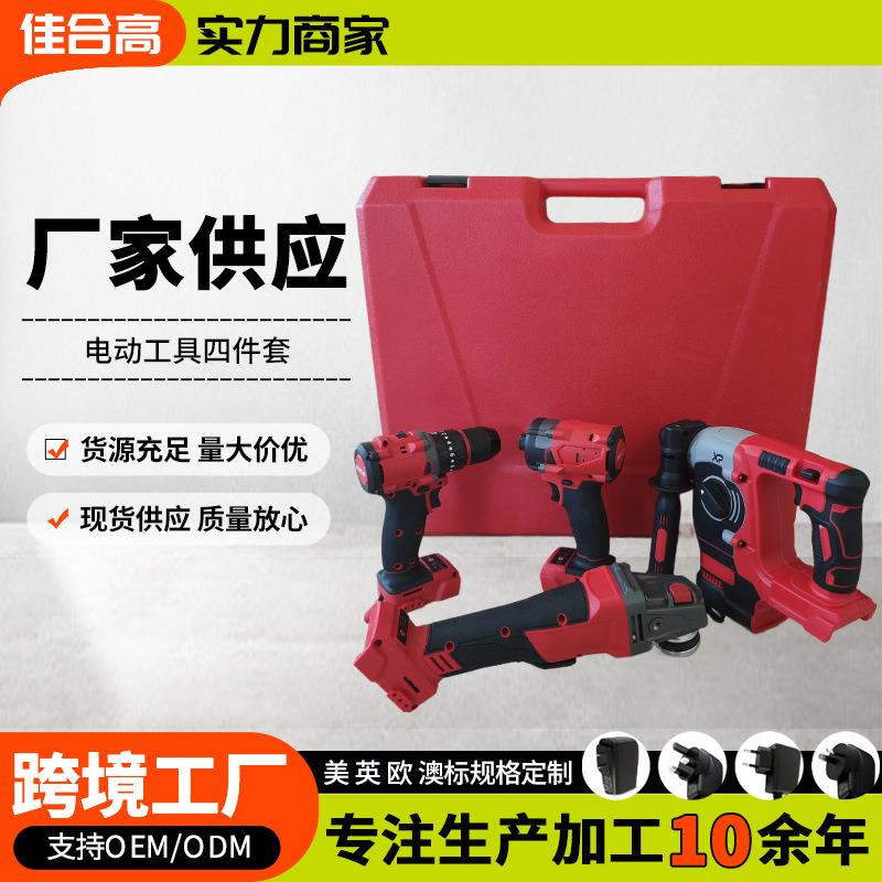 外贸电动工具四件套组合套装电动扳手角磨机无刷锂电工具套装