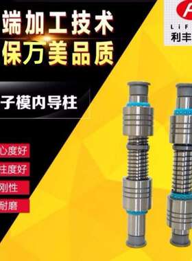 五金端子模导柱十字滚珠导柱导套A-TRP工业模内滚珠导柱导套SGPWH