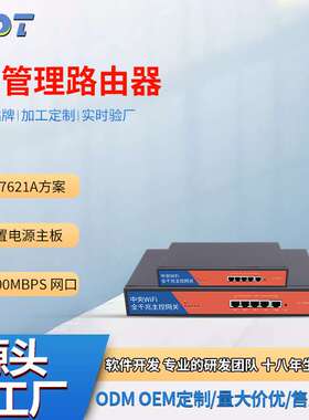 工业千兆AP管理路由器智能MT7621A方案内置POE供电支持多个AP厂家