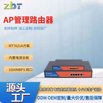 工业千兆AP管理路由器智能MT7621A方案内置POE供电支持多个AP厂家