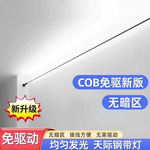 钢带免变压器led钢带灯过道COB低压灯带网红极简天际线灯