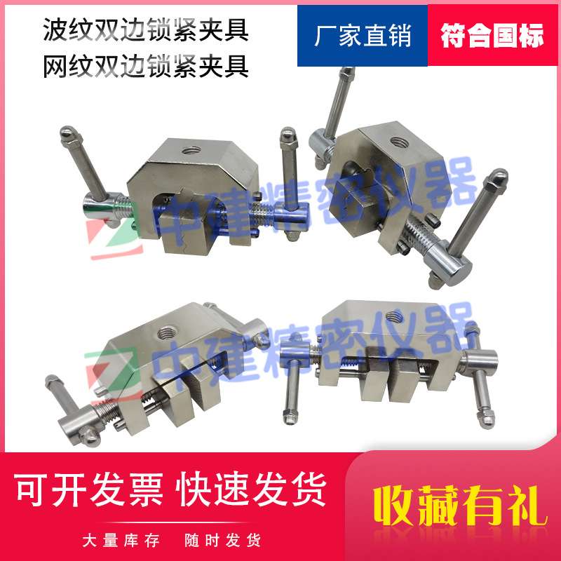 网纹波纹双边锁紧夹具剥离拉伸剪切装置木材结构胶粘剂塑料辅具