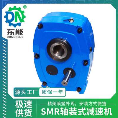 SMR轴装式减速箱 SMR-B30/40空心轴立式斜齿轮硬齿面防转臂减速机