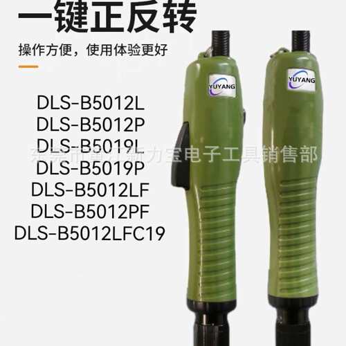 全自动无刷电批DLS-B5012L B5012LF B5019L B5012P B5019P现货