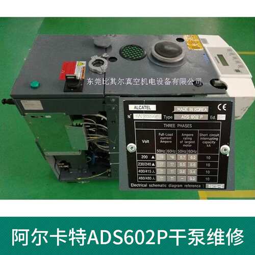 ALCATEL(阿尔卡特)干式真空泵维修ADS 602P