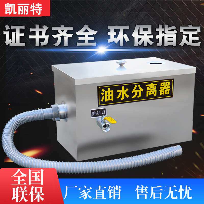 油水分离器商用小型厨房不锈钢油水过滤器饭店餐饮隔油池