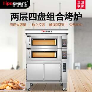 帝培斯麦发酵烘焙一体机大型组合炉LCD炉带石板蒸汽液晶触屏烤箱