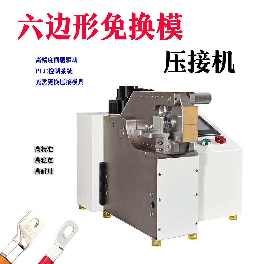 六边伺服端子自动压接机免换模具大平方电缆线铜鼻子铜扣机器