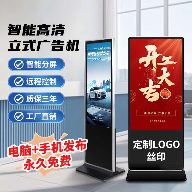 85寸立式广告机高清智能显示屏商用广告多屏多媒体一体机