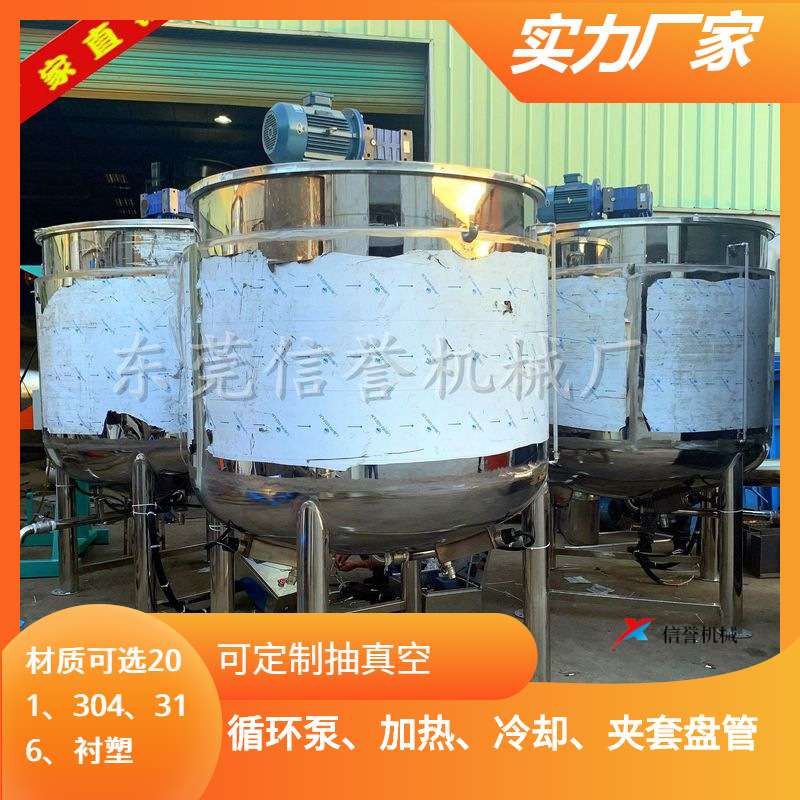 化工原料搅拌罐 电加热胶水搅拌桶 除蜡水抛光液体混合机生产厂家