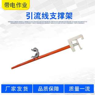 1.2M引流线支撑架ZF011307双回路高压跳线支撑杆配电作业固定支架