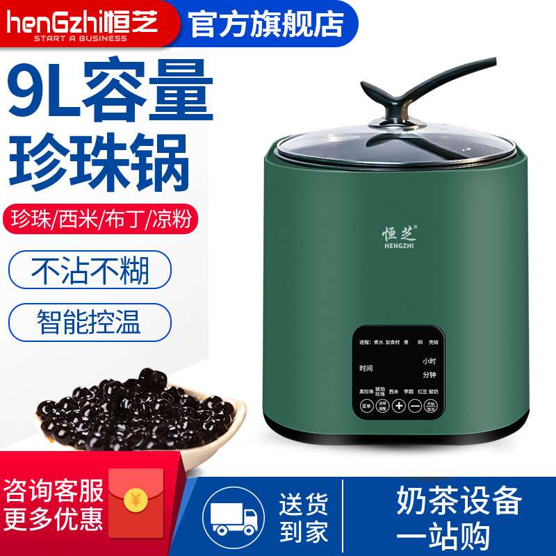 恒芝珍珠锅奶茶店专用全自动珍珠锅商用保温脏茶红豆西米露布丁