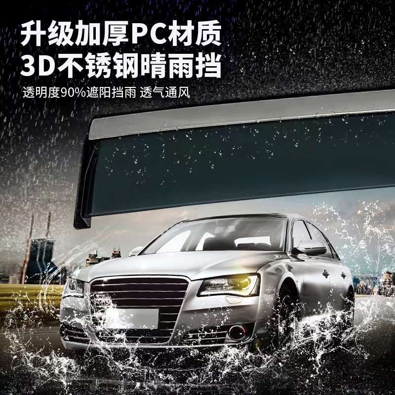 适用宝骏510晴雨挡车窗雨眉导流防雨板 BAOJUN 510 Window Visor