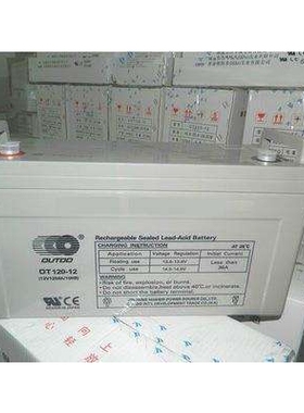 奥特多蓄电池12V100AH奥特多OT100-12蓄电池 免维护蓄电池 原装