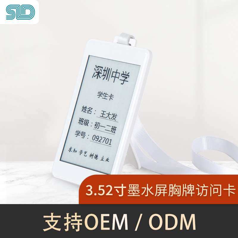 墨水屏电子工牌智能学生证NFC无源刷新屏3.52寸标签无线