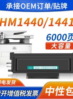 适用华讯方舟HM1441粉盒HC4900墨盒HM1440打印机硒鼓HC4904鼓组件