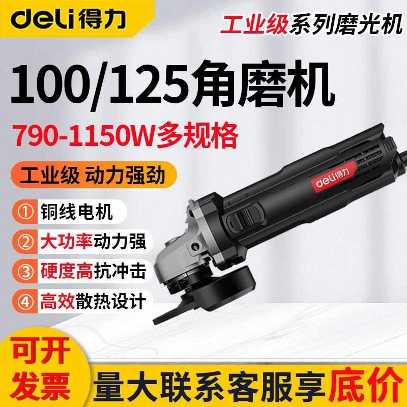 得力角磨机DL-JM100-W1  860W 磨光机 多功能切割打磨机手持抛光