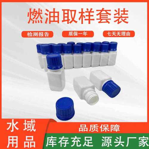 封条标签样品瓶取样装置船用FUEL SAMPLING KIT燃油取样套装