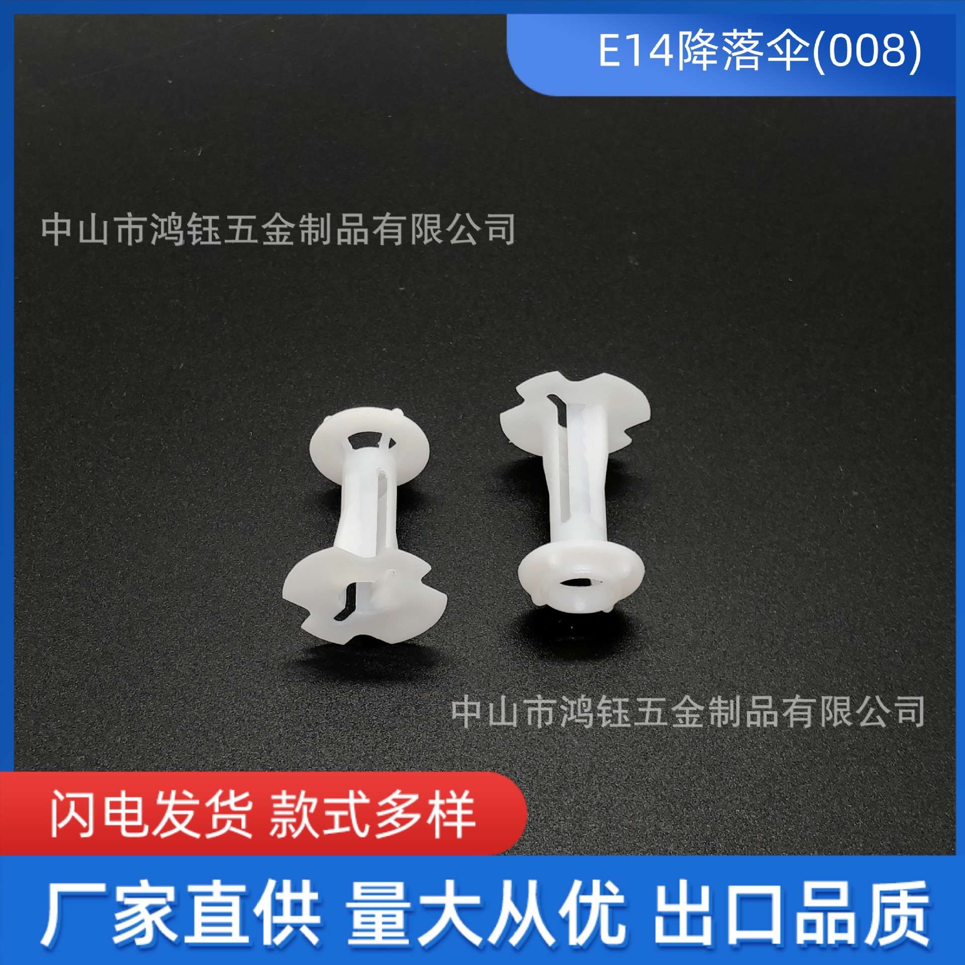E14降落伞 锁式防拉塑料卡式防拉降落伞线卡锁线扣塑料灯饰配件