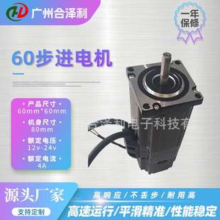 合泽利伺服步进电机60系列闭环小电机马达低噪音大力矩厂家