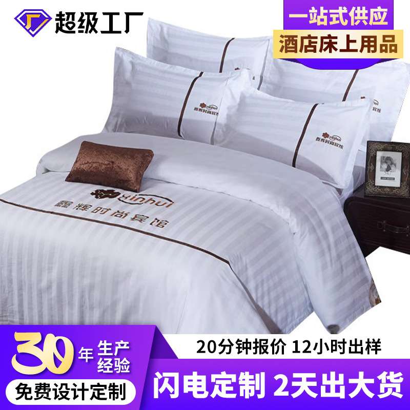 酒店全棉三公分缎条床单宾馆四件套40支加密白色被套民宿酒店布草