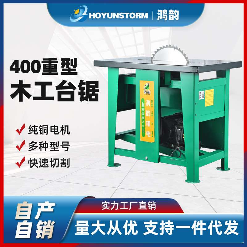 400木工台锯多功能台面板桌面工作台架子小型切割机3kw台式电圆锯