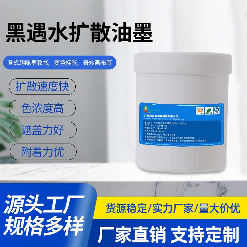 黑色变彩色不可逆黑遇水扩散油墨水敏油墨儿童书画油墨厂家直供
