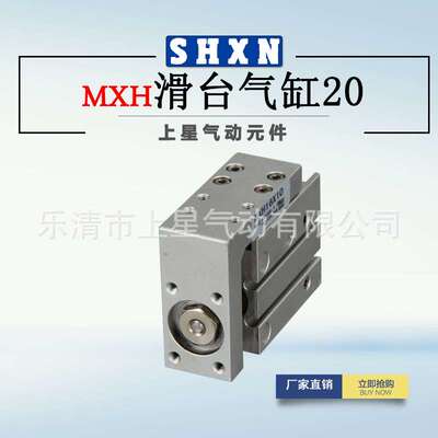 〖上星〗 MXH20*5/10/15/20/25/30/40/50/60 SMC型系列 滑台气缸