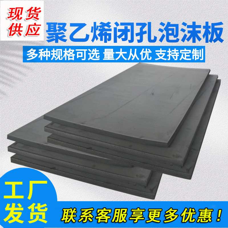 高压聚乙烯闭孔泡沫板L600L1100 桥梁水利工程接缝止水闭孔泡沫板