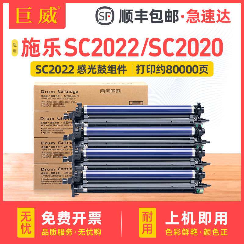 适用富士施乐SC2022感光鼓SC2020成像鼓 SC2022DA/CPS SC2020套鼓