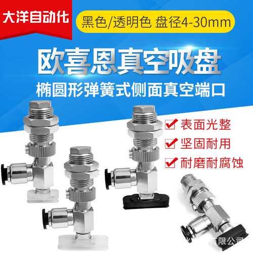 大洋椭圆型机械手真空吸盘VPD6*20EN6J VPD6*30EN6J  VPD6*10EN6J