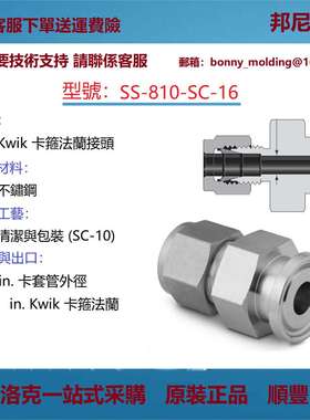 SS-810-SC-16世伟洛克Swagelok不锈钢Kwik卫生卡箍法兰接头